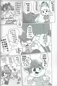 Page 3 of Welcome to Kemmoner's Rift!! Duo | 欢迎来到兽人峡谷!! Duo - preview thumbnail