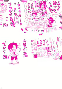 Page 176 of MESHIBITO ~Nikujuu no Rookie~ - preview thumbnail