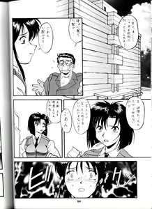 Page 62 of [Tsurikichi Doumei (Umedama Nabu) Taiho Shichauzo The Doujin - preview thumbnail