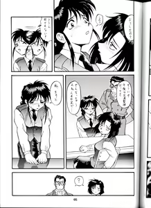 Page 63 of [Tsurikichi Doumei (Umedama Nabu) Taiho Shichauzo The Doujin - preview thumbnail