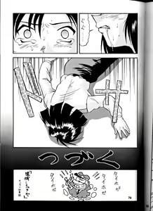 Page 77 of [Tsurikichi Doumei (Umedama Nabu) Taiho Shichauzo The Doujin - preview thumbnail