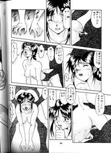 Page 84 of [Tsurikichi Doumei (Umedama Nabu) Taiho Shichauzo The Doujin - preview thumbnail