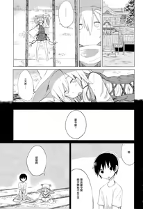 Page 3 of Suwa Shota Bangaihen 9 Suwa Nee-chan wa Samishii no - preview thumbnail