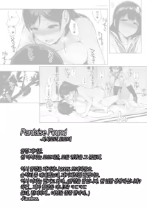 Paradise Found Zenpen | 파라다이스 파운드 — hentai manga cover on Fhentai