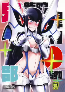 Kiryuuin Satsuki no Bukatsudou — hentai manga cover on Fhentai