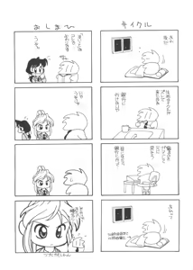 Page 151 of Sweet Chotto - preview thumbnail