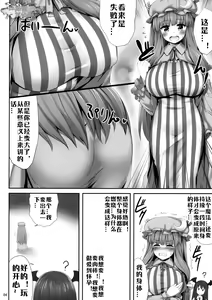 Page 3 of Kyonyuu Chara to Kashita Patchouli no Ero Hon - preview thumbnail