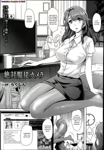 Zettai Fukujuu Camera -Iinari Podcast- — hentai manga cover on Fhentai