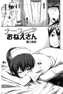 Page 91 of Kirei na Onee-san wa Suki desu ka? | 清純美麗的可愛大姊姊你喜不喜歡？ - preview thumbnail