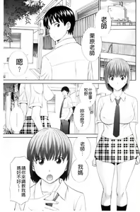 Page 137 of Haramase! Hitozuma Choukyoushi | 受孕吧!人妻調教師 - preview thumbnail