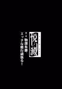 Page 3 of Etsu no Yodomi Dainishou Mononobe no Futo, Ecchi na Shugyou Ganbaru! - preview thumbnail