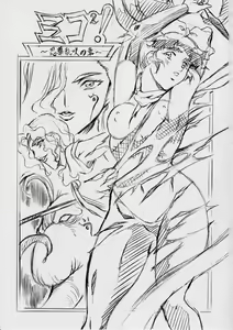Page 3 of Miko Miko! ~Ninka Ranshou no Shou~ - preview thumbnail