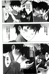 Page 176 of Mayonaka ni Ice Cream | 深夜裡柔滑香甜的冰淇淋 - preview thumbnail