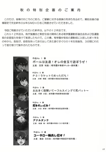Page 17 of Boys Nouveau Shinyuu Buin Tokusen - preview thumbnail