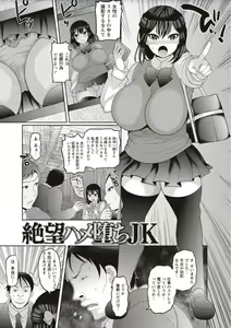 Page 3 of Zetsubou Hameochi JK - preview thumbnail