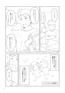 Page 4 of Fuyu no Ho San - preview thumbnail