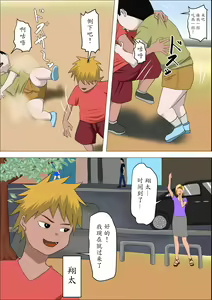 Page 2 of DQN Mama to SEX Suru ~Boku o Ijimeru Yatsu no Hahaoya de Doutei Sutetatta~ - preview thumbnail