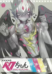 XXXX no Vec-chan — hentai manga cover on Fhentai