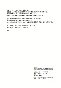 Page 25 of Reimu-san ni Onegai! - preview thumbnail