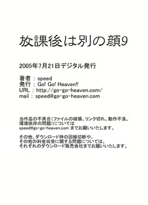 Page 13 of Houkago wa Betsu no Kao 9 - preview thumbnail