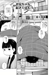 Onii-chan Okite yo Mou! — hentai manga cover on Fhentai