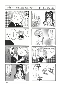 Page 42 of cerise ~Sakura~ - preview thumbnail