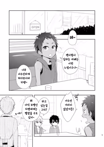 Page 4 of Momota-ke 6 ~Renji to Mitsugo Kouhen~ | 모모 타가 6 ~렌지와 세쌍둥이・후편~ - preview thumbnail