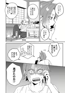 Page 11 of Samurai Lover 2 - preview thumbnail