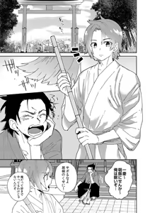 Page 2 of Samurai Lover 2 - preview thumbnail