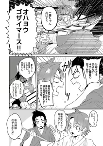 Page 5 of Samurai Lover 2 - preview thumbnail