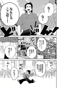 Page 8 of Samurai Lover 2 - preview thumbnail