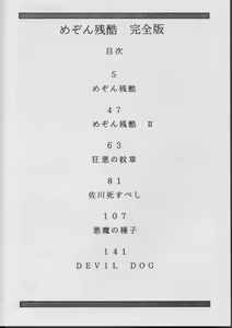 Page 3 of Maison Zankoku Kanzenban - preview thumbnail