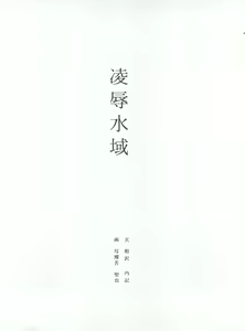 Page 3 of Ryoujoku Suiiki - preview thumbnail