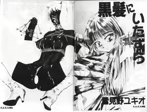 Page 3 of Kasumi ~Join Fuuga Shinobi Shou~ - preview thumbnail