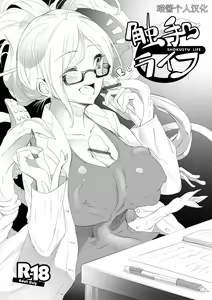 Shokushu to Issho ni Nakayoku Kurasou! — hentai manga cover on Fhentai