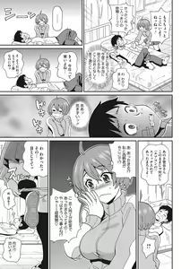 Page 168 of Itoshiki Acmate - My Lovely Acmate - preview thumbnail
