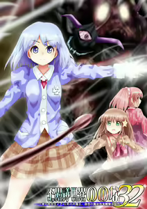 Fushigi Sekai -Mystery World- Nonona 32 ~Ao no Kyuuseishu Mea vs Shi no Daimaou, Fukuen no Magan Kousoku Hengeki Ingokukei~ — hentai manga cover on Fhentai
