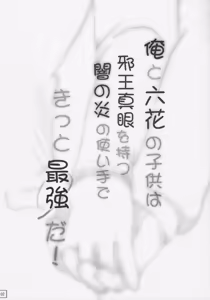 Page 3 of Ore to Rikka no Kodomo wa Jaou Shingan wo Motsu Yami no Hoo no Tsukai Shu de Kitto Saikyou-da! - preview thumbnail