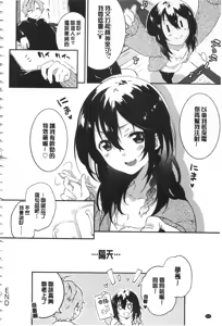 Page 233 of Junai Practice - The Practice Of Charming Love | 潤愛的反覆練習 - preview thumbnail