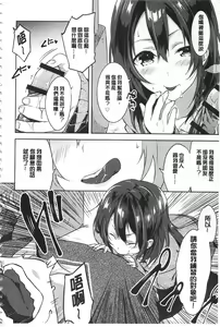 Page 31 of Junai Practice - The Practice Of Charming Love | 潤愛的反覆練習 - preview thumbnail