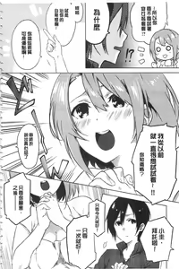 Page 83 of Junai Practice - The Practice Of Charming Love | 潤愛的反覆練習 - preview thumbnail