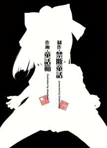 Kawaisugiru Imouto ni Yatsuatari! - hentai manga cover image