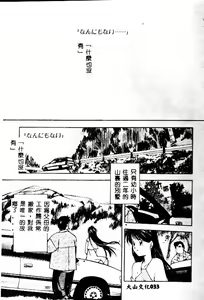 Page 34 of time code ~Shunkan no Kizuna~ - preview thumbnail