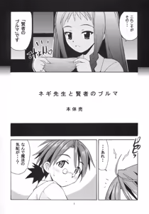 Page 3 of Negi-sensei to Kenja no Bloomer - preview thumbnail