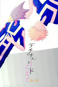 Latitude o Koete - hentai manga cover image