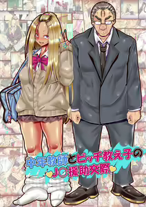 Chuunen Kyoushi to Bitch Oshiego no JK Enjo Kousai — hentai manga cover on Fhentai