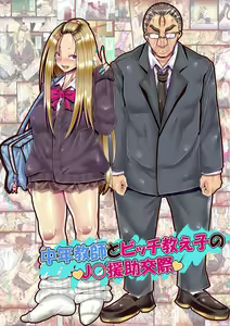 Page 33 of Chuunen Kyoushi to Bitch Oshiego no JK Enjo Kousai - preview thumbnail