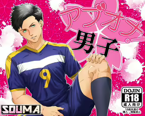 Abu Ona Danshi — hentai manga cover on Fhentai