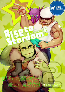 Rise to Stardom! 2 - hentai manga cover image