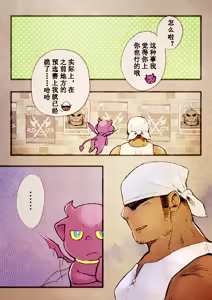Page 5 of Rise to Stardom! 2 - preview thumbnail